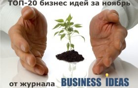 Бізнес Ідей для Малого Бізнесу